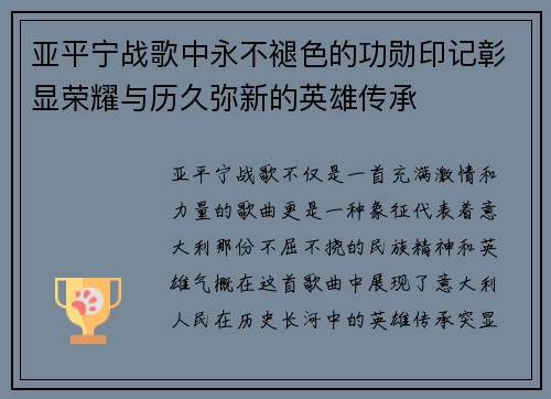 亚平宁战歌中永不褪色的功勋印记彰显荣耀与历久弥新的英雄传承