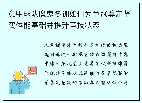 意甲球队魔鬼冬训如何为争冠奠定坚实体能基础并提升竞技状态